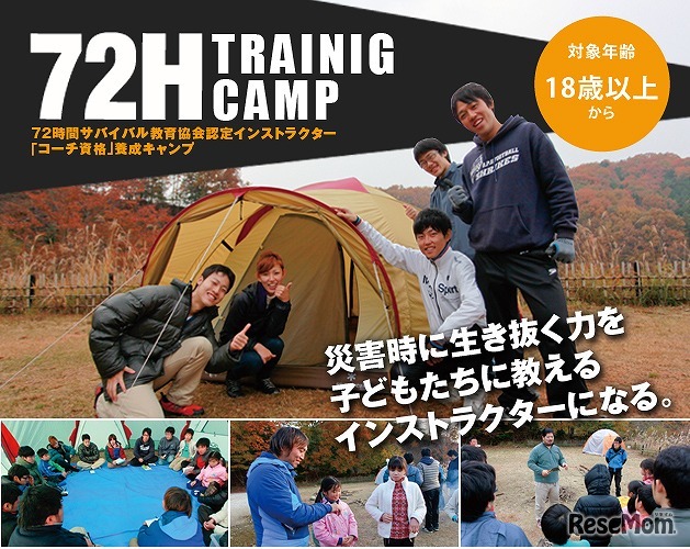 72時間サバイバルインストラクターコーチ資格養成キャンプ