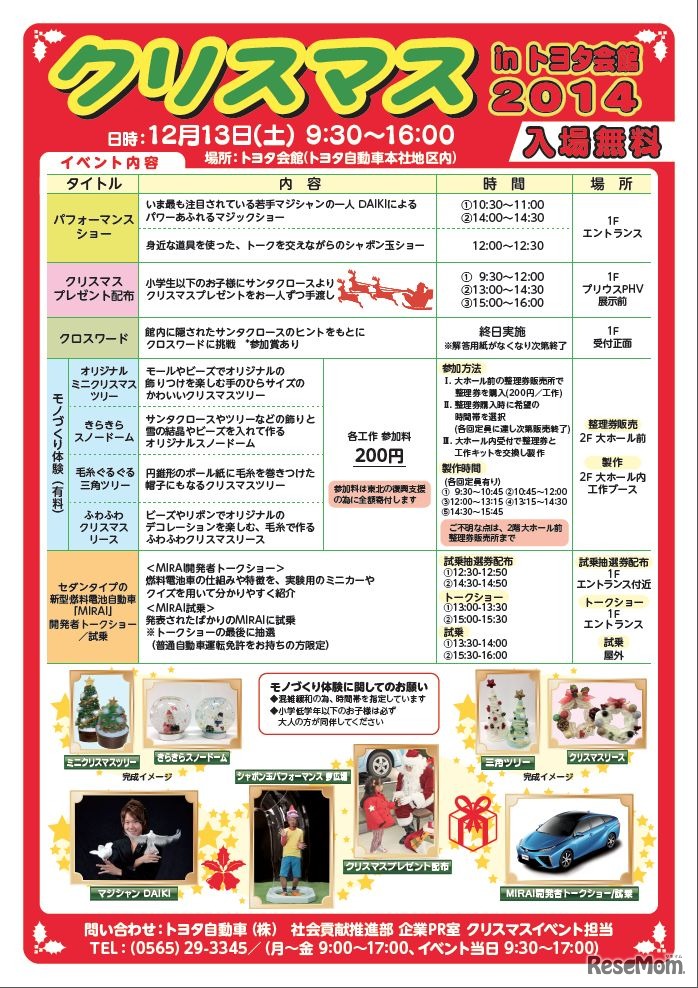 クリスマスイベント「クリスマスinトヨタ会館2014」