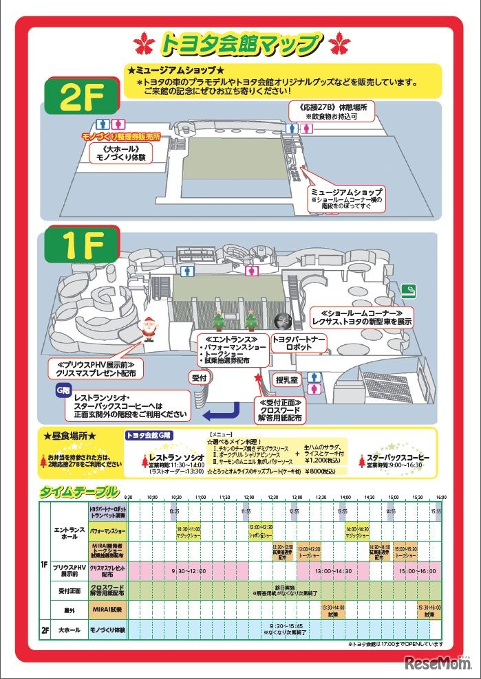 クリスマスイベント「クリスマスinトヨタ会館2014」