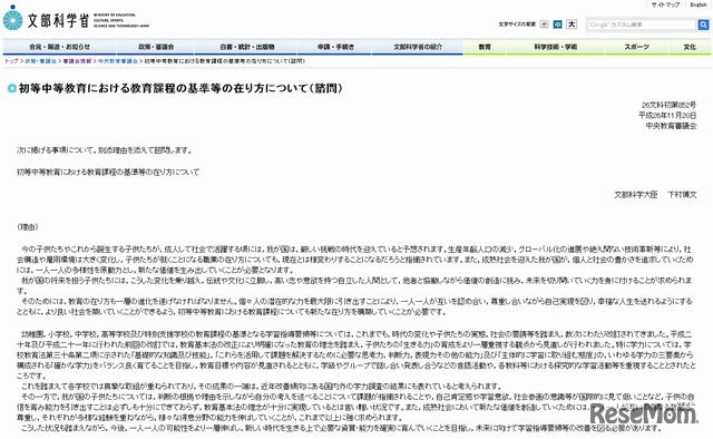 中央教育審議会への諮問（一部）