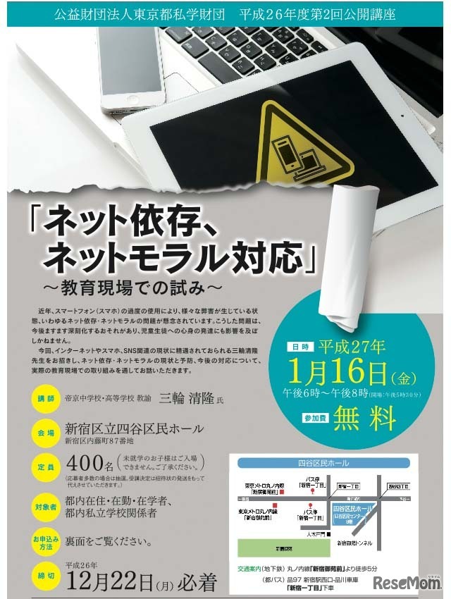 東京都私学財団公開講座チラシ