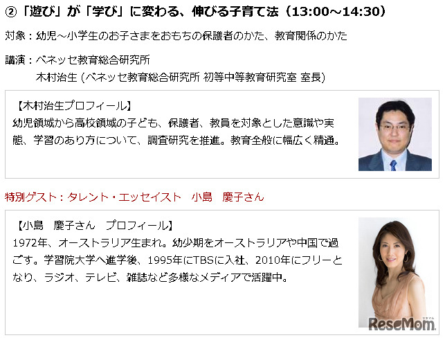 「遊び」が「学び」に変わる、伸びる子育て法