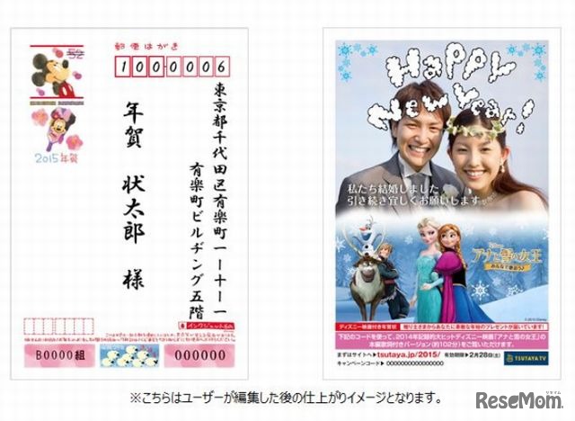 ディズニー映画付き年賀状