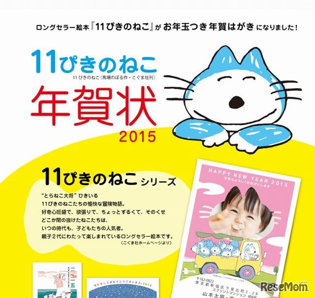 「11ぴきのねこ」の年賀状印刷サービス