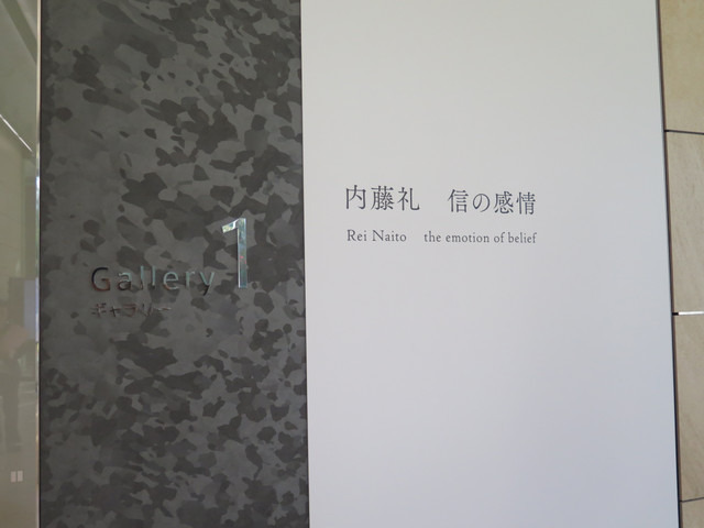 「内藤礼 信の感情」