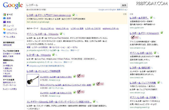 Googleロゴがギターに変身！実際に音を鳴らして“ロック”を体感 ロゴをクリックするとレスポールの検索結果に