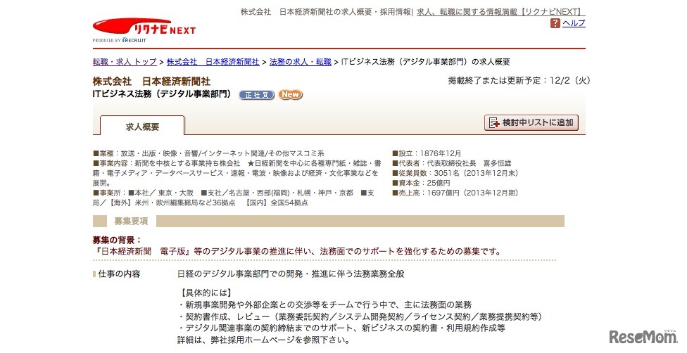 求人原稿ページ（右上に「掲載終了または更新予定」のみ記載あり）