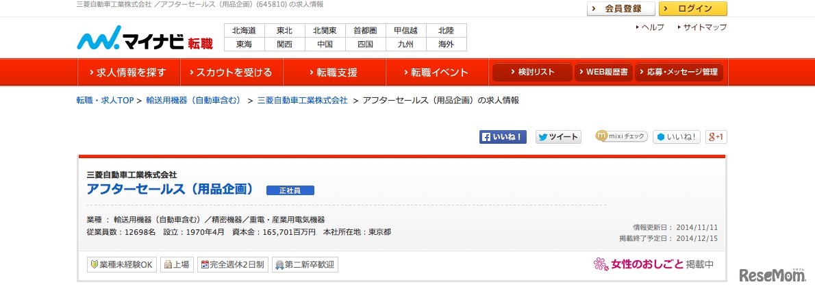 求人原稿ページ（右に「掲載終了予定日」の記載あり）