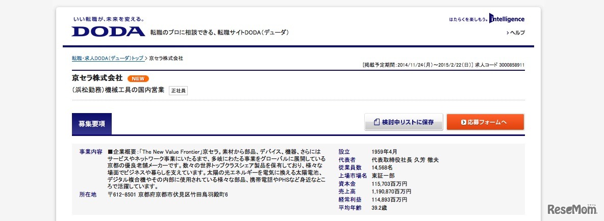 求人原稿ページ（右上に「掲載予定期間」の記載あり）