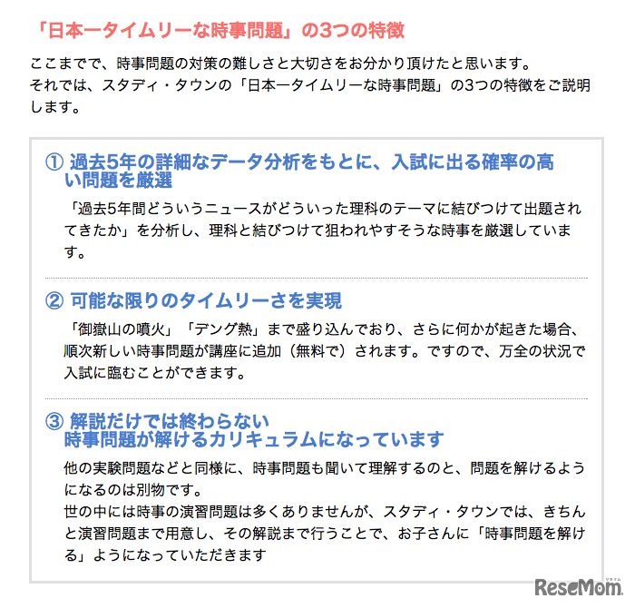 「日本一タイムリーな時事問題」の3つの特徴