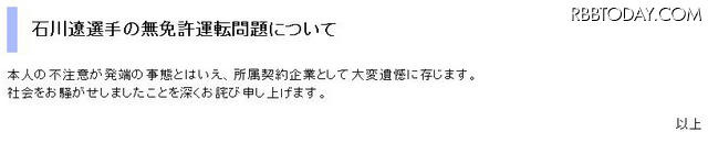 無免許運転問題の石川遼、所属契約企業がHPにお詫び「大変遺憾」 パナソニック謝罪文