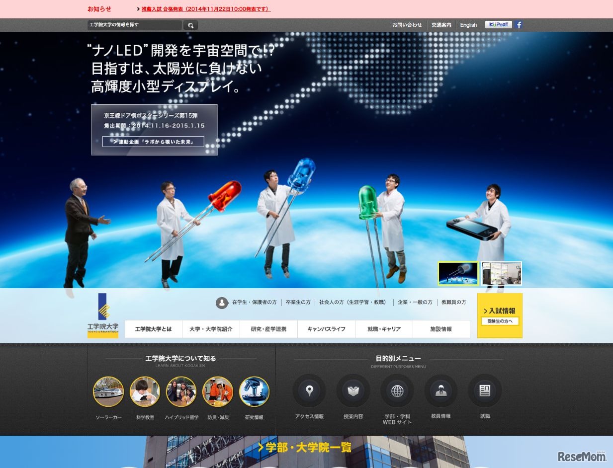 工学院大学HPトップ