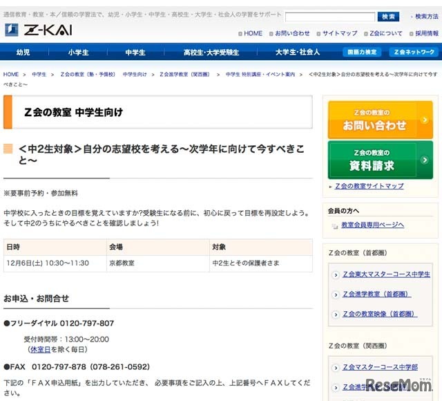 12/6「自分の志望校を考える」