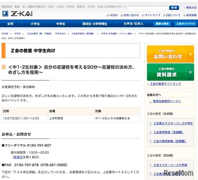 12/7「自分の志望校を考える」