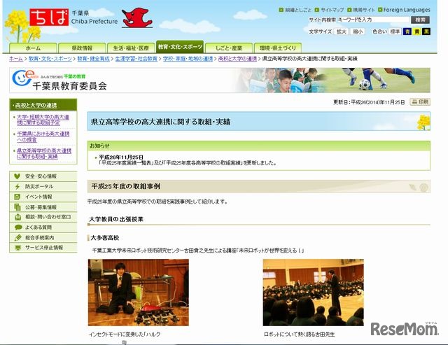 高大連携に関する取組・実績