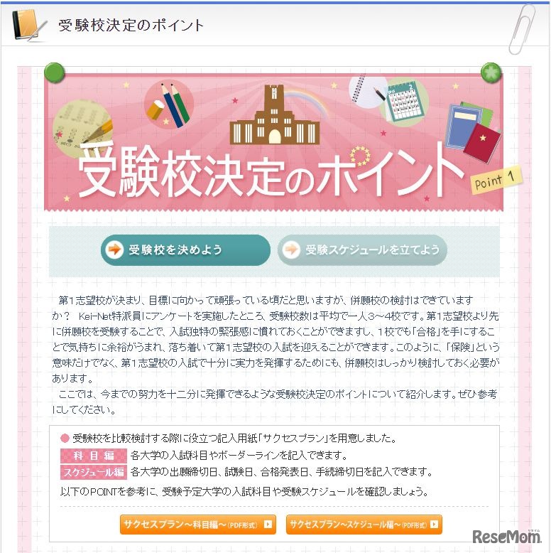 受験校決定のポイント