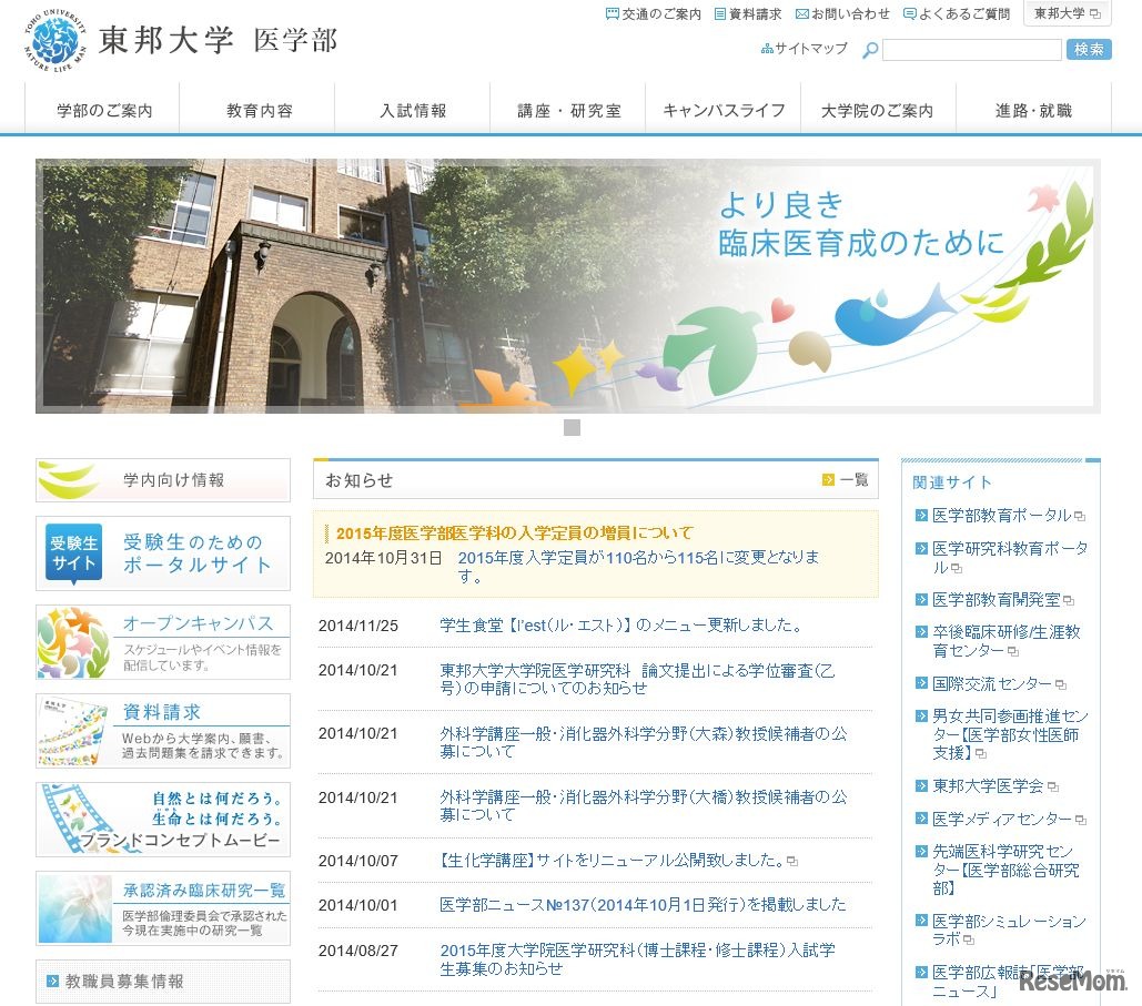 東邦大学医学部　ホームページ