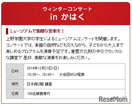 かはくで楽しむ冬休み　イベント内容