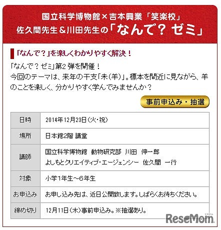 かはくで楽しむ冬休み　イベント内容