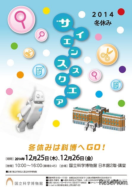 サイエンススクエア