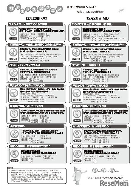 サイエンススクエア　イベント詳細