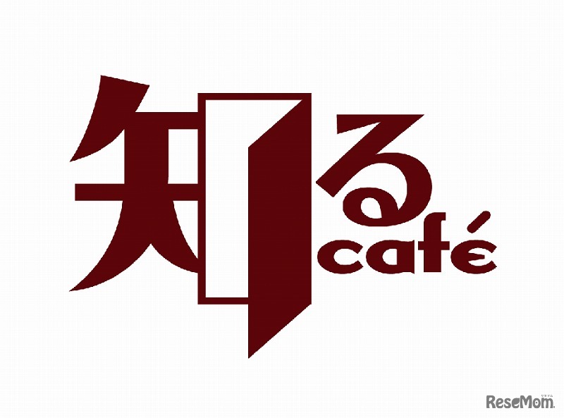 知るカフェ