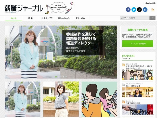 就職ジャーナル