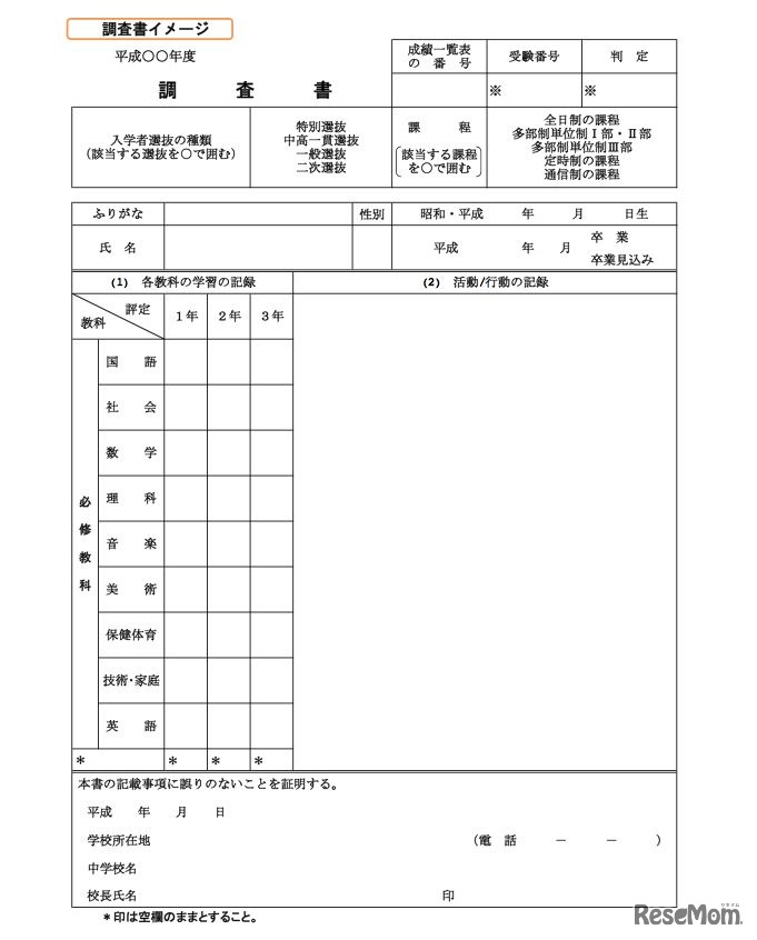 調査書イメージ