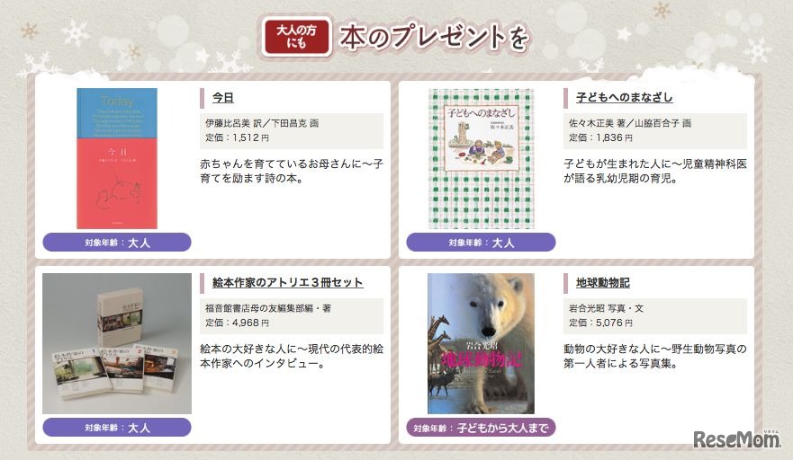 大人向けプレゼント