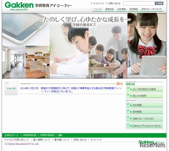 学研教育アイ・シー・ティーのホームページ