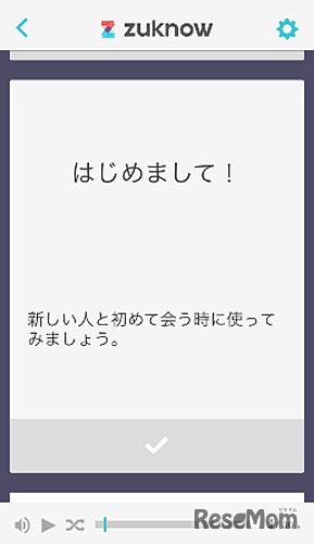 Chattyで使用されているスタンプの単語カード（裏）