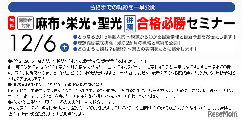 麻布・栄光・聖光併願合格必勝セミナー