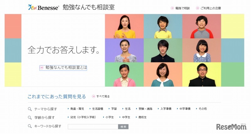 勉強なんでも相談室（WEBサイト）