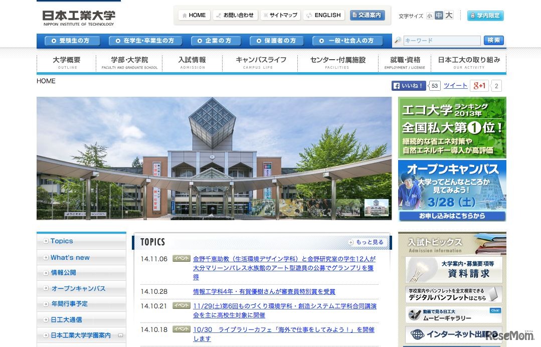 日本工業大学HP