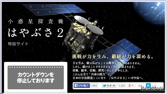 はやぶさ2 特設サイト