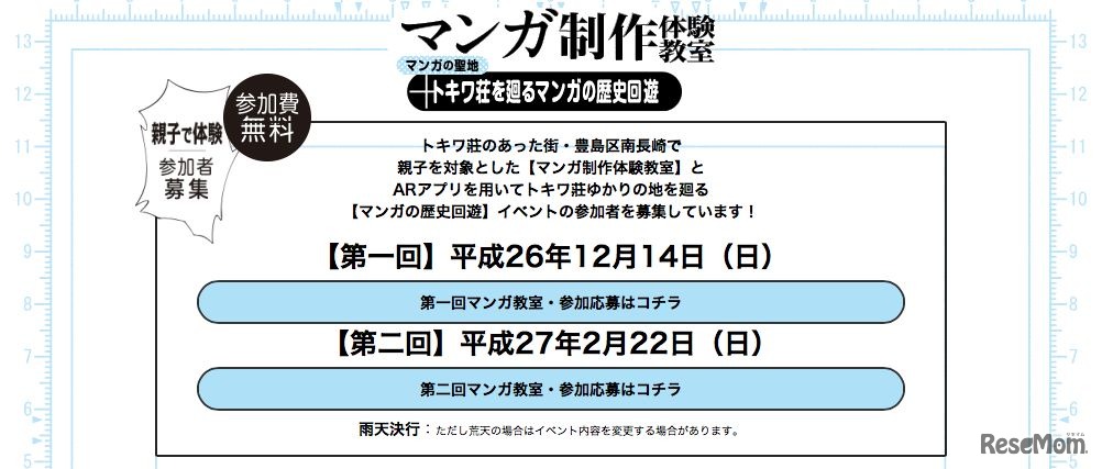 マンガ制作体験教室