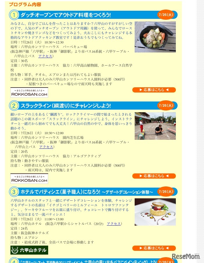 プログラム内容