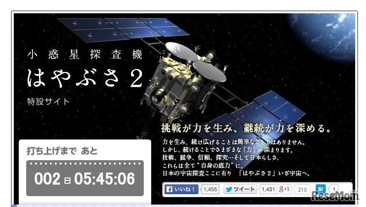 「はやぶさ2」特設サイト