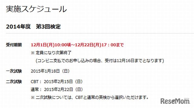 CBT実施スケジュール