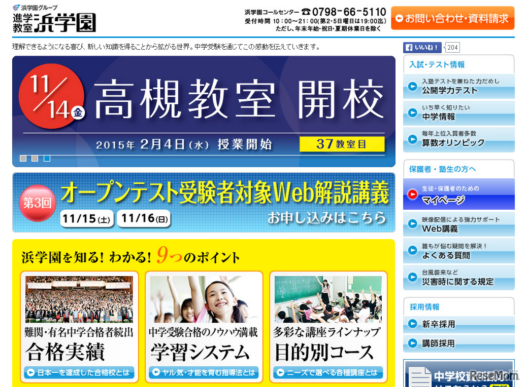 浜学園（WEBサイト）