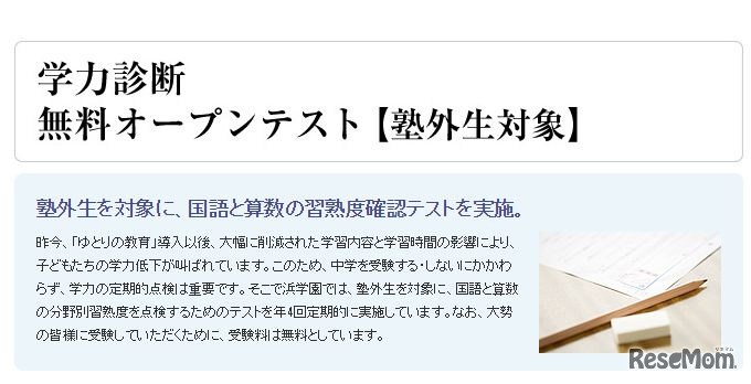 学力診断無料オープンテスト