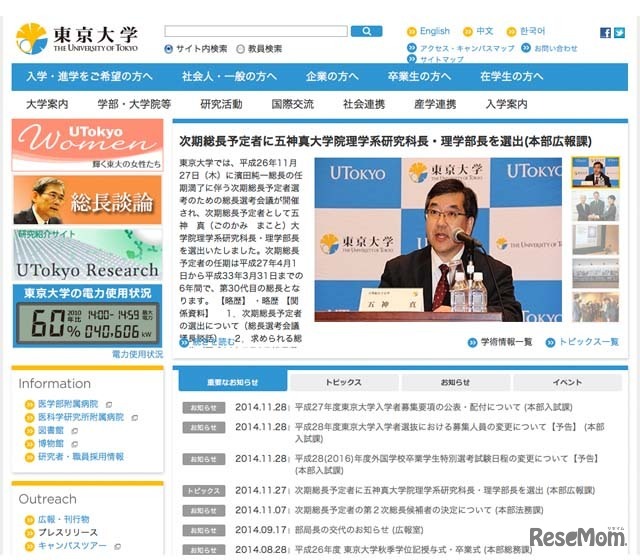 東京大学ホームページ