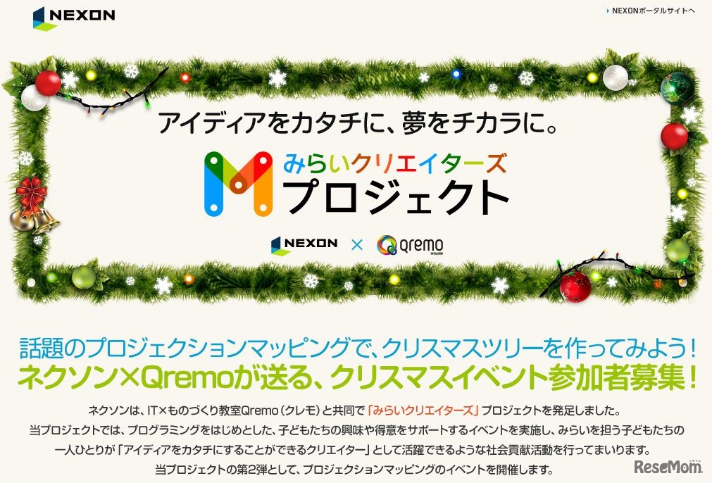 みらいクリエイターズプロジェクト