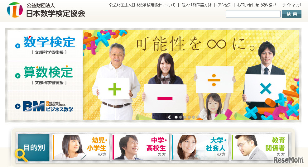 日本数学検定協会（Webサイト）