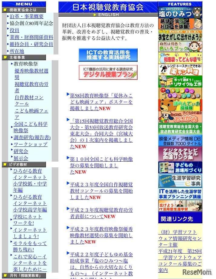 日本視聴覚教育協会