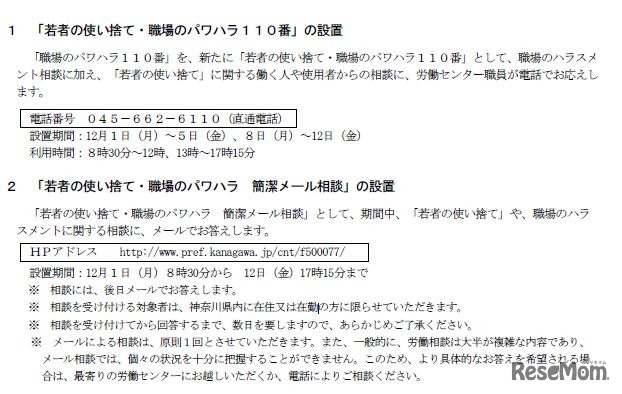 職場のハラスメント相談