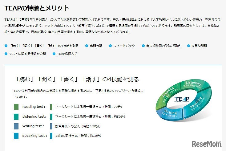 特長とメリット
