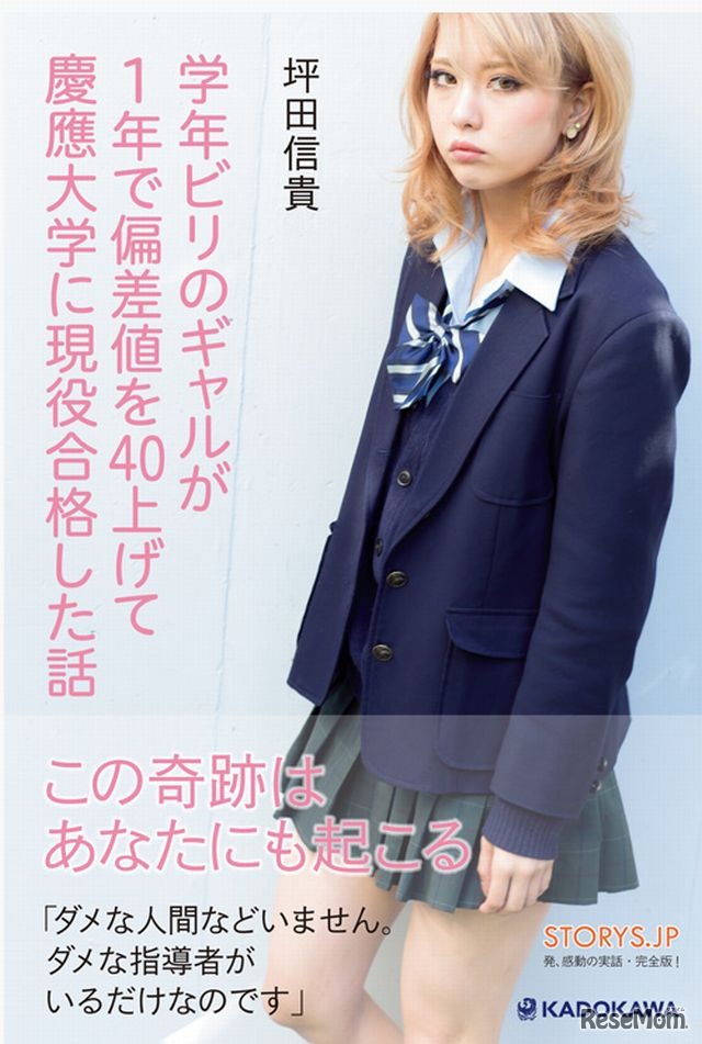 総合4位の「ビリギャル」