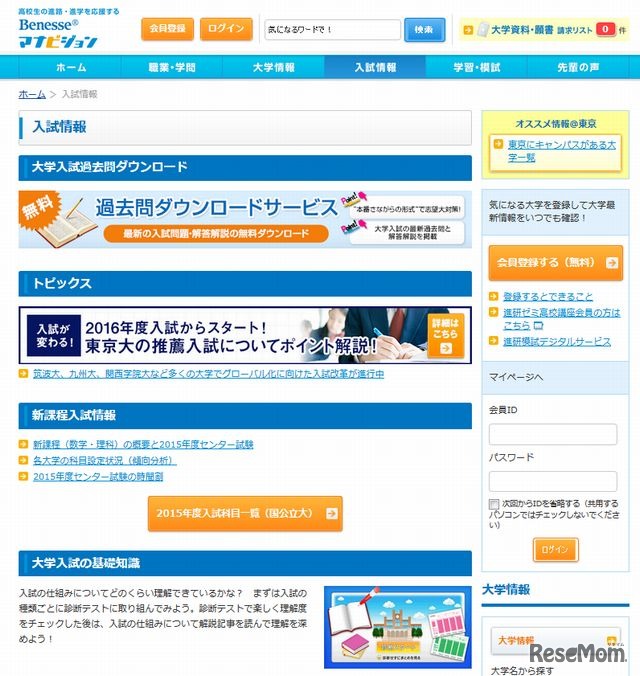 ベネッセマナビジョン