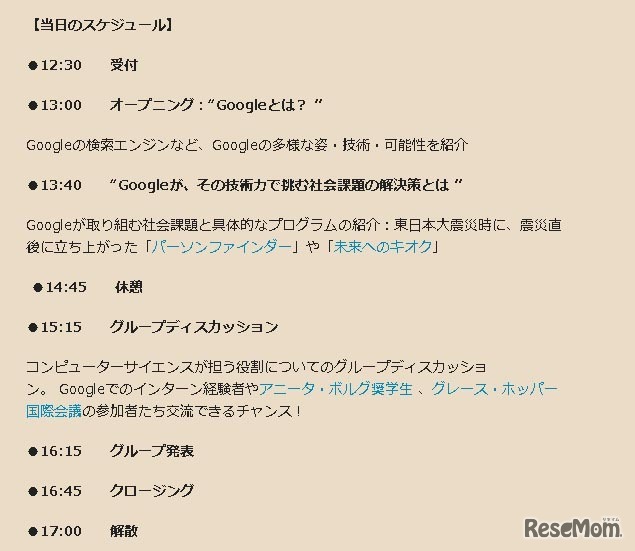 タイムスケジュール